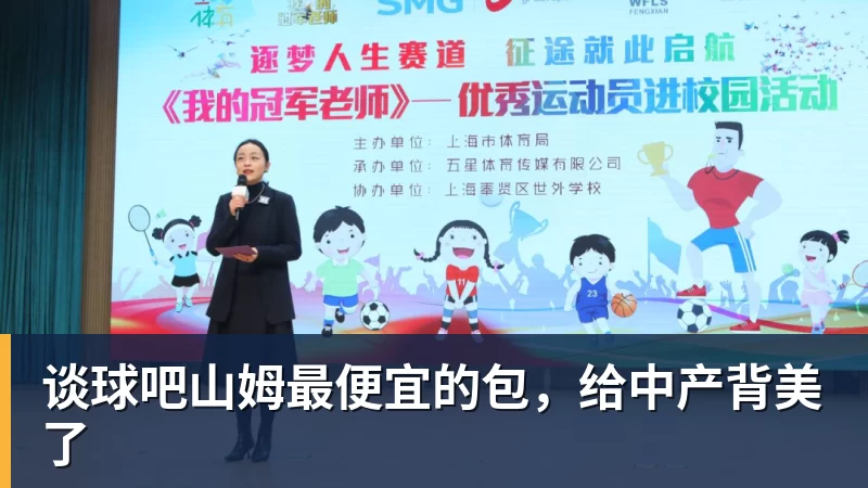 谈球吧山姆最便宜的包,给中产背美了