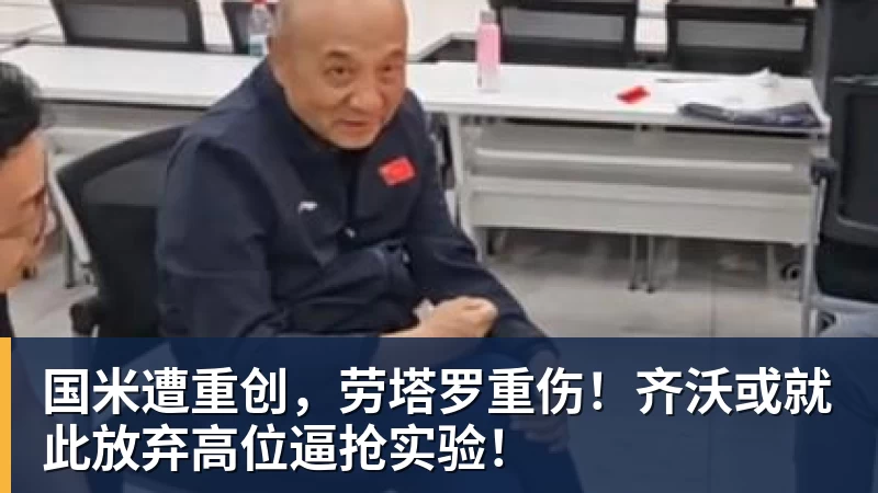 国米遭重创，劳塔罗重伤！齐沃或就此放弃高位逼抢实验！